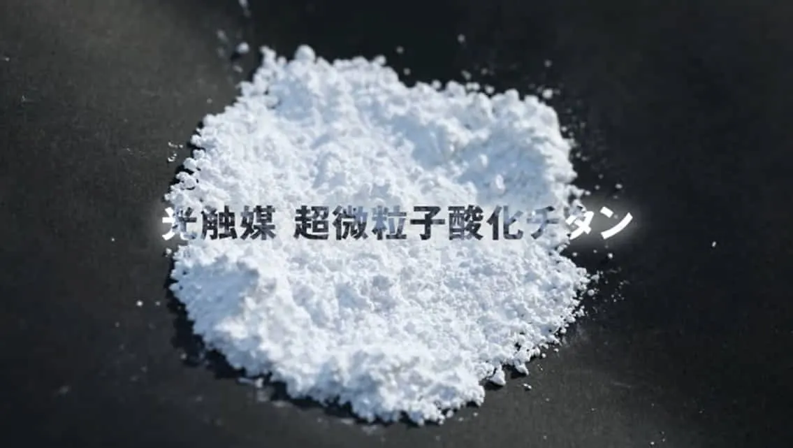 光触媒 酸化チタン材料（微粒子パウダータイプ）