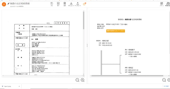 左画面が戸籍（サンプル）右画面が解読後の相続関係図です。
