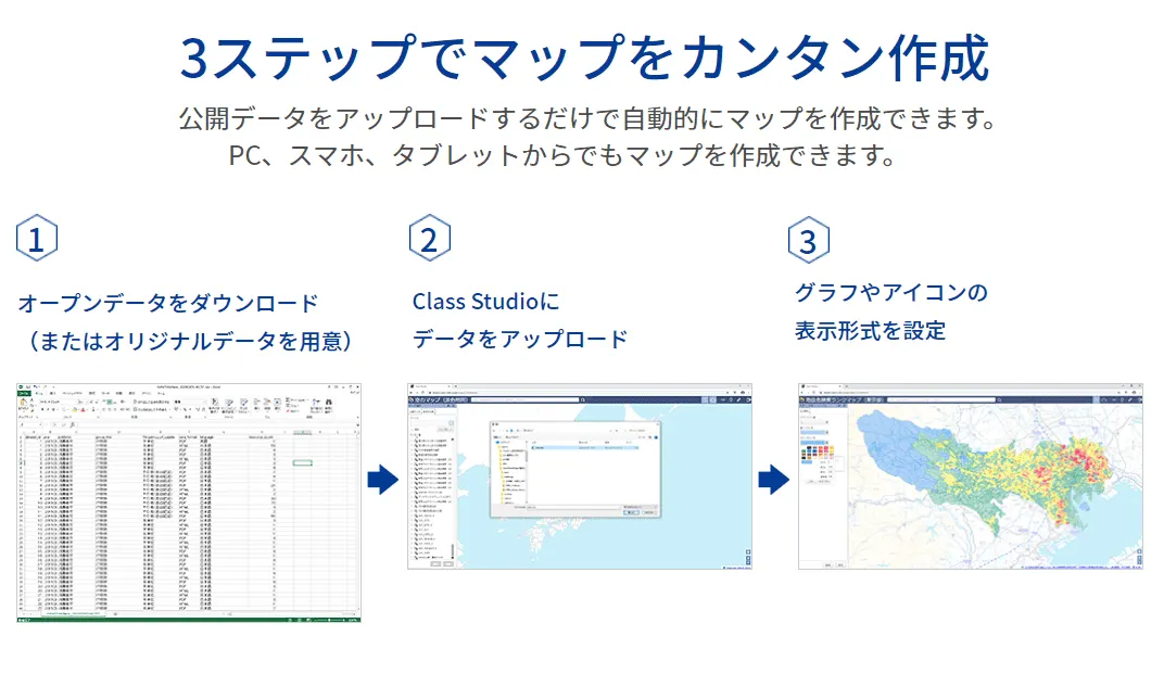 3ステップでマップをカンタン作成。