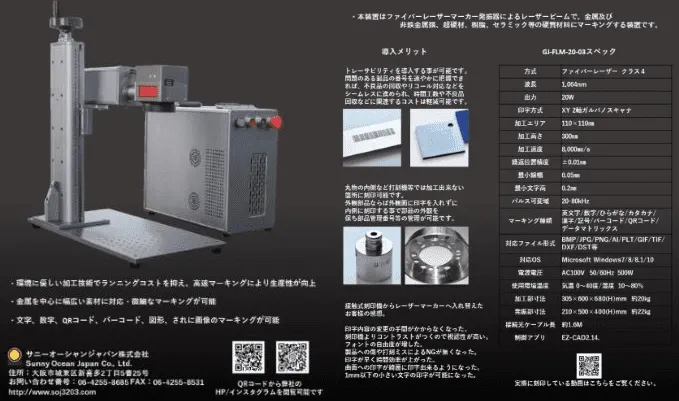 ファイバーレーザーマーカー「GJ-FLM-20-03」