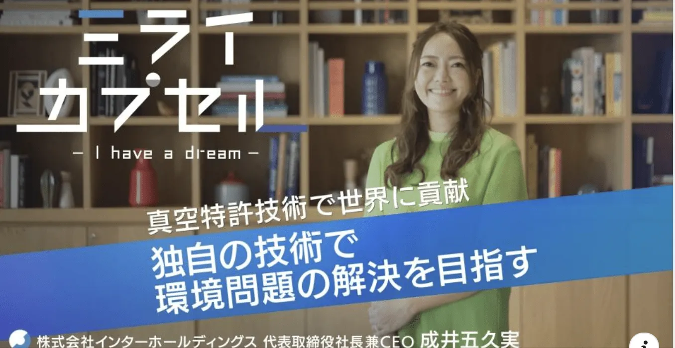 真空技術が注目され、TBSを始めテレビ露出を多数獲得しています
