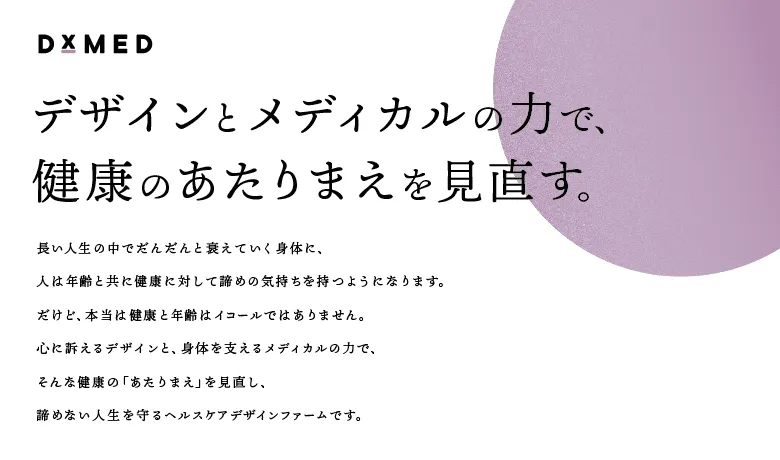 全人類が人生を全うできる社会を創るための、本当に価値ある筋骨格ヘルスケアを多くの人へ届ける事業共創・価値創出