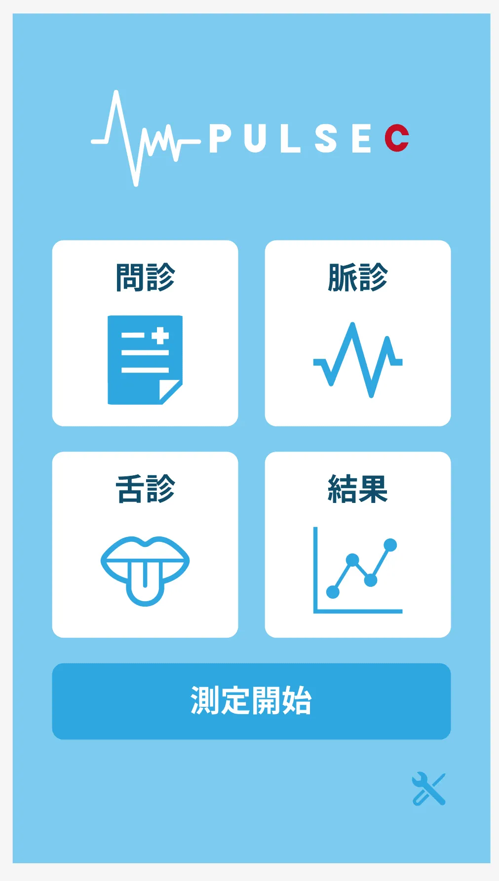 体質判定アプリ