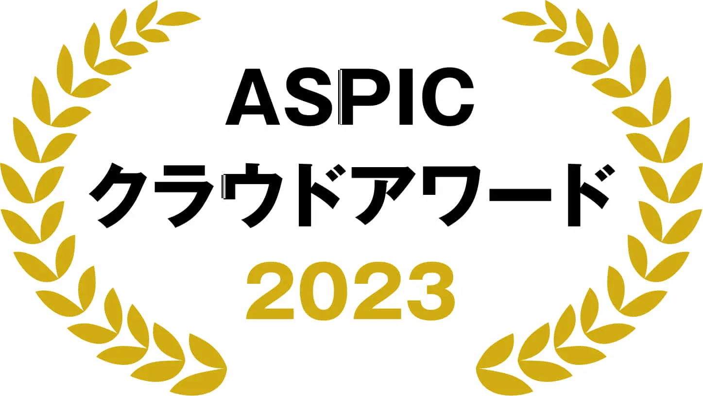 ASPICアワード2023奨励賞受賞