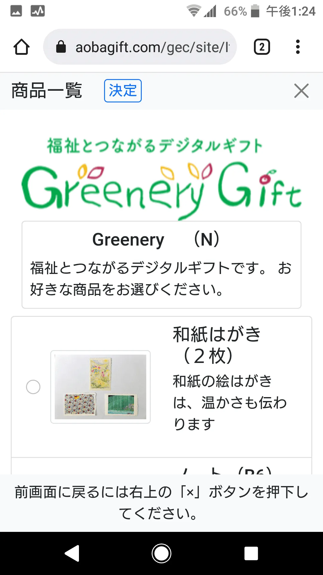 商品の交換サイトイメージです