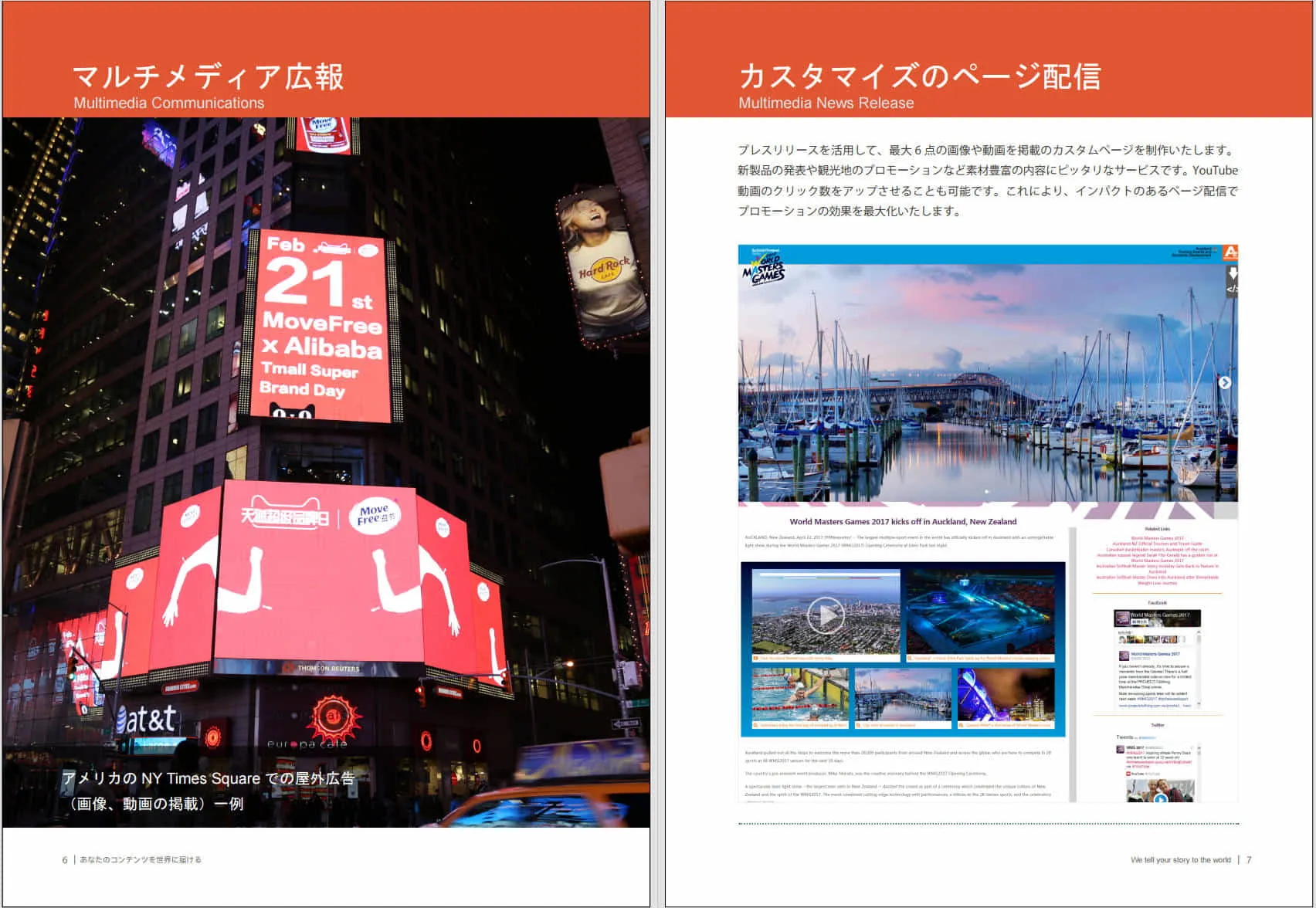 世界最大の配信ネットワークで欧米をはじめ全世界をカバーしています。