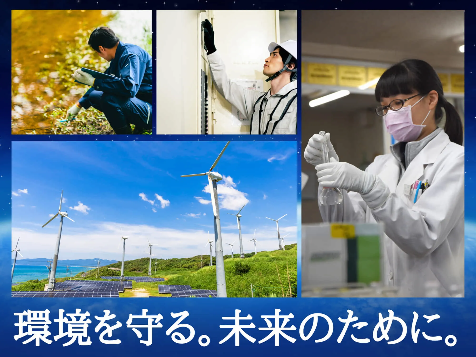 環境測定・分析、測定機器・ソフトウェアの保守管理及び開発を行います。