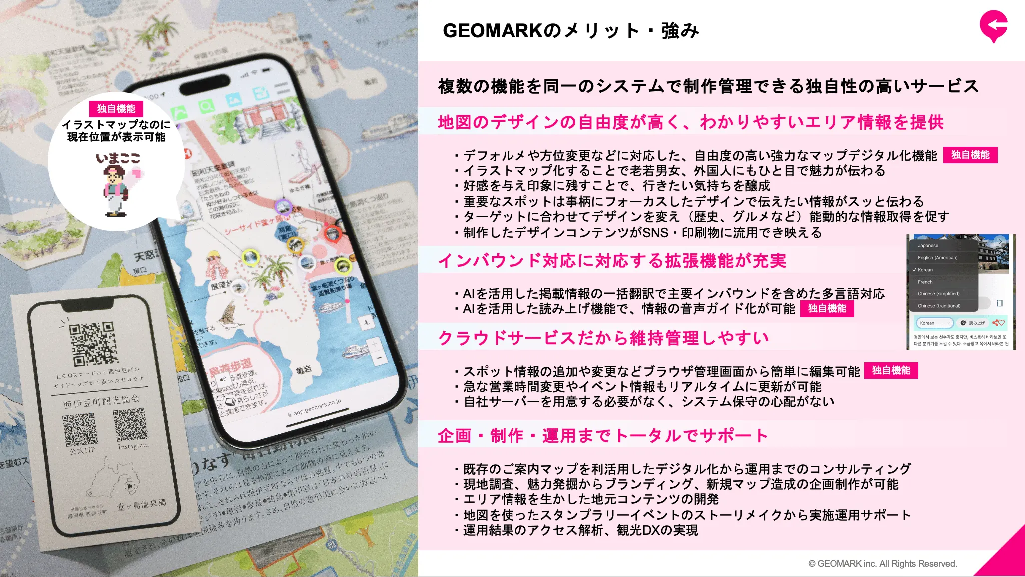 メリット・強み