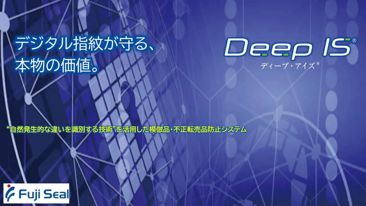新しい個体識別技術であるDeep IS®（ディープ・アイズ）を活用して模倣品対策・不正転売対策のみならず商品価値の向上を実現できる共創を目指します。