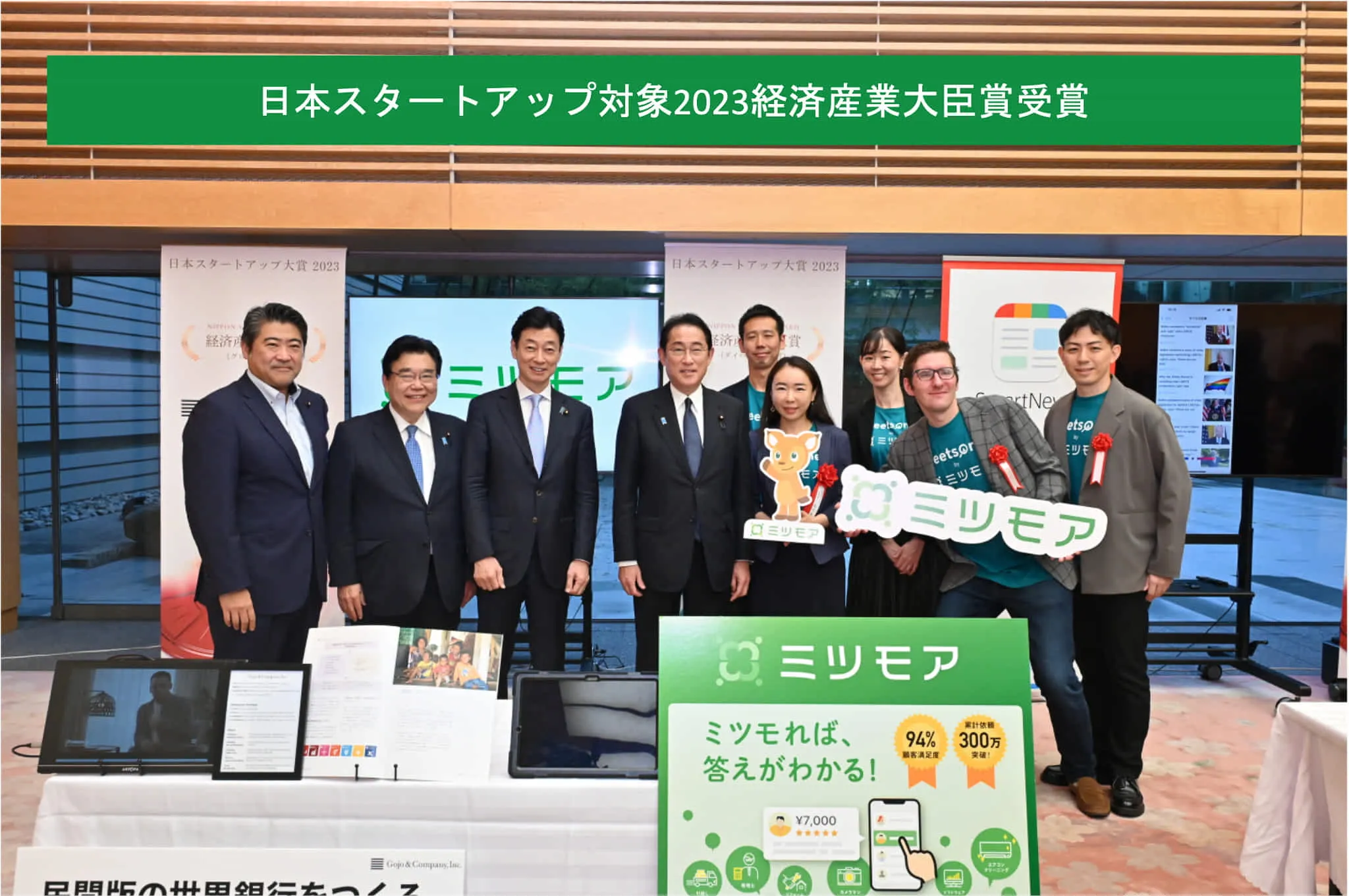 「日本スタートアップ大賞2023」にて経済産業大臣賞を受賞