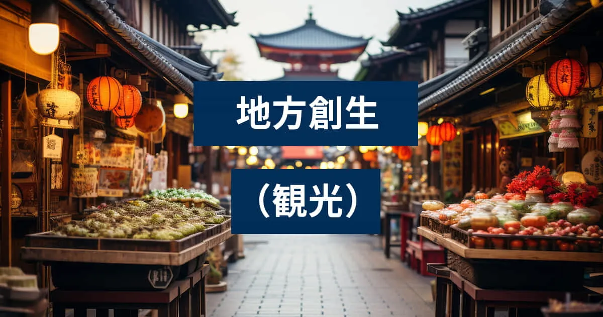 最先端IT技術×地方創生、伝統産業、中小企業と農業の復興・活性化を支援。プロモーションまでお任せ下さい。