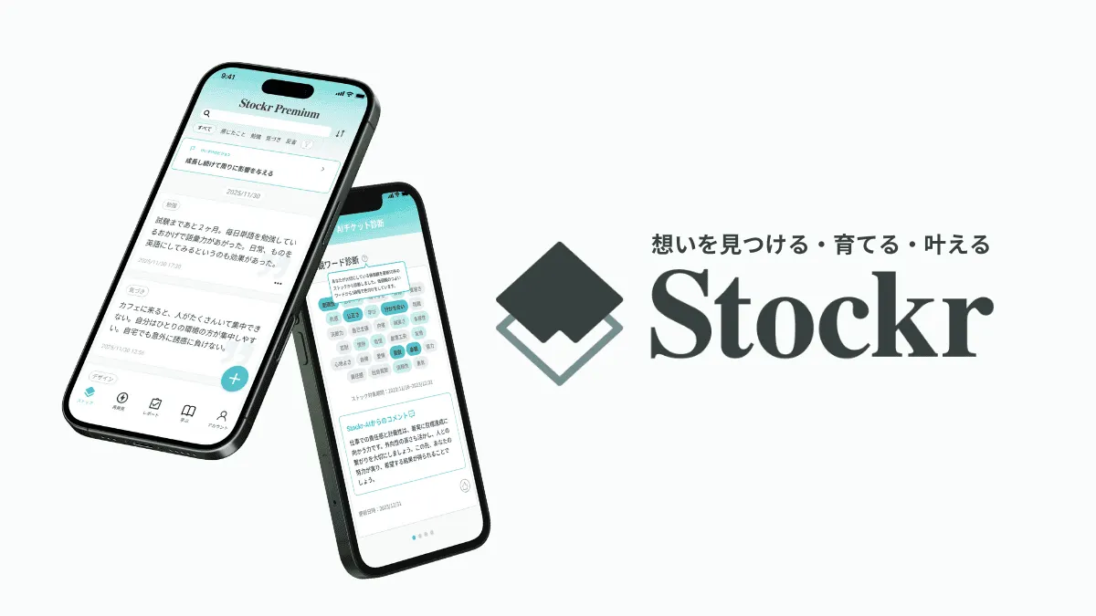 主力事業である、AIコーチングアプリStockr