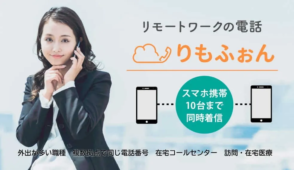 クラウドPBX、IP電話、CTIコールセンター
