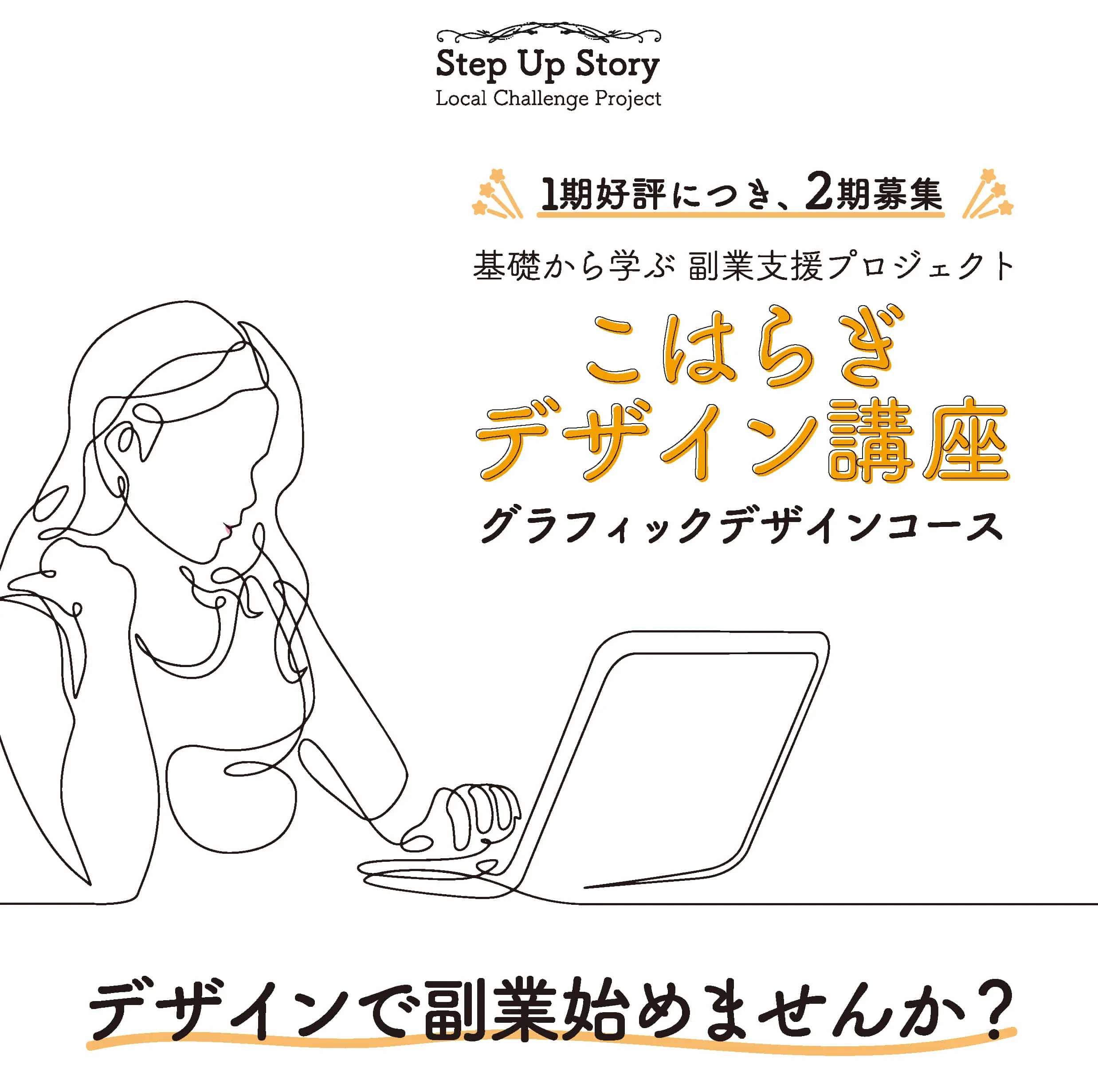 地方人材の育成と地域の発信力をあげるためのデザイン講座