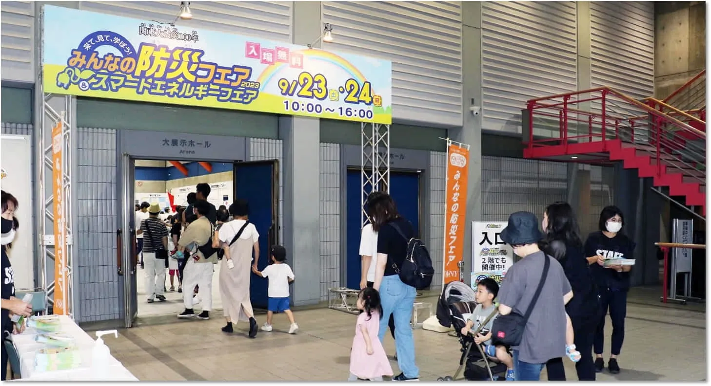 2004年新潟県中越地震をきっかけに開始した防災フェアです