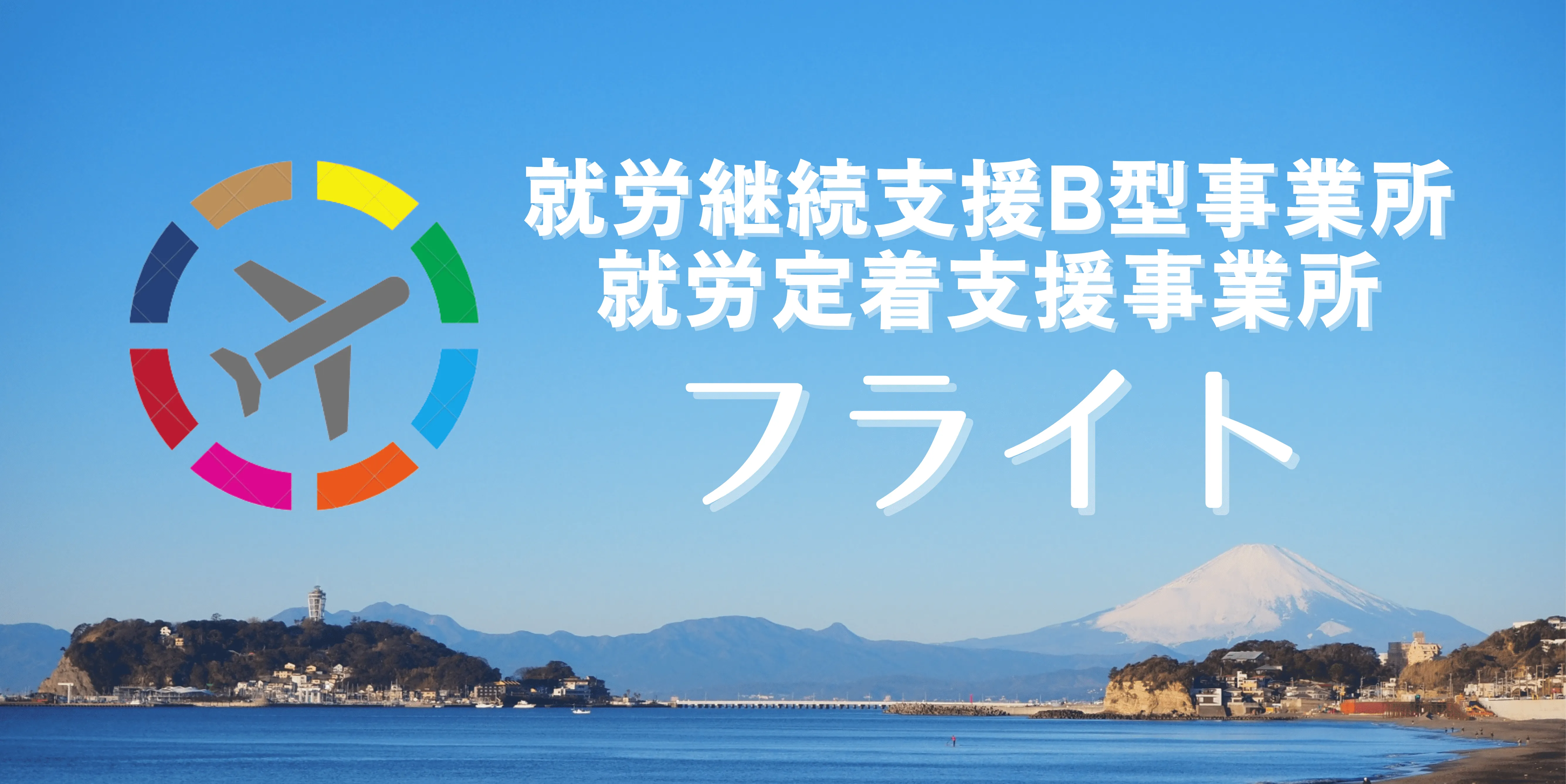 【アウトソーシングが社会貢献に】IT × 障がい者 = 事業を成長

ルーティン業務をアウトソーシングし、事業の成長に注力できる仕組みを、IT作業もこなす障がい者の方々への社会貢献として取り組んできませんか？