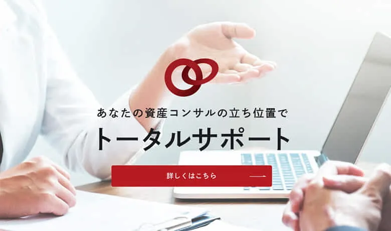 トータルサポート