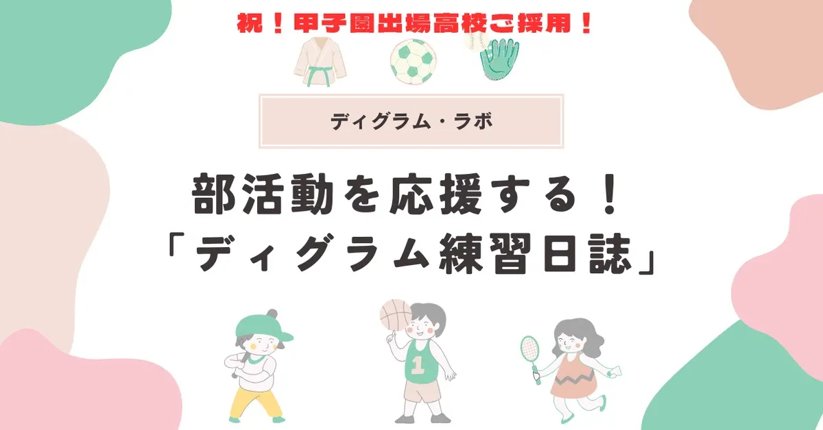 部活動で採用された性格理解AI