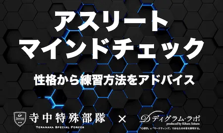 性格診断コンテンツの提携例
