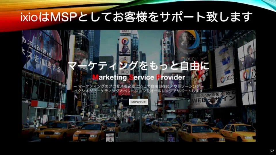iXiOはマーケティングサービスプロバイダー
