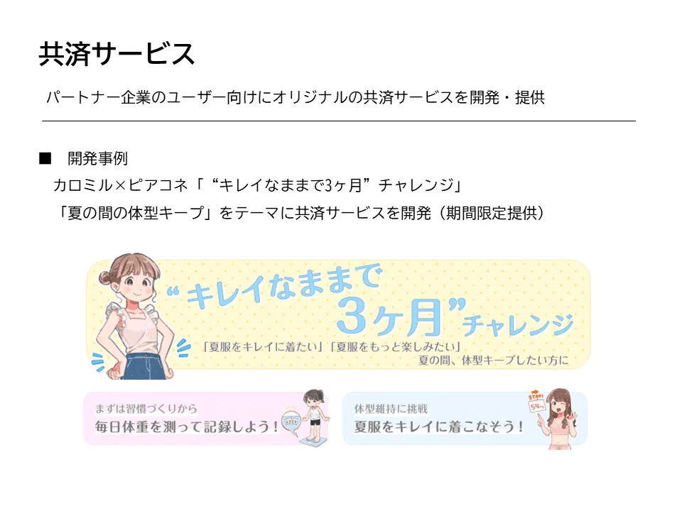 共済サービスのイメージです。