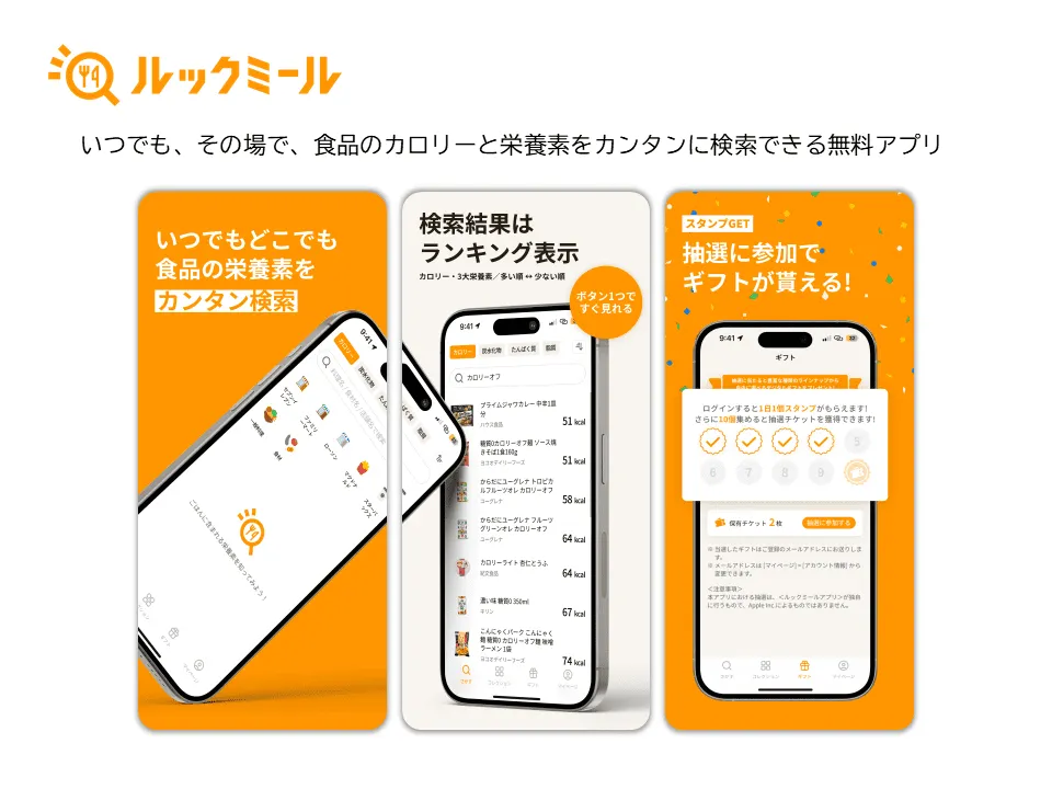 ルックミールの画面イメージです。