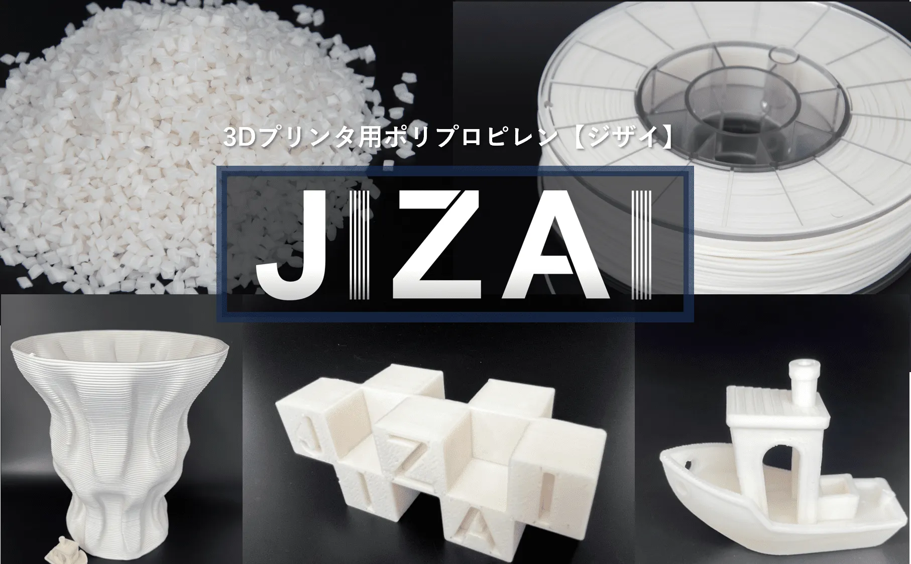 その再生材・その端材、3Dプリンタ造形難しくないですか？→当社なら可能にします　【資源循環】【SDGs】