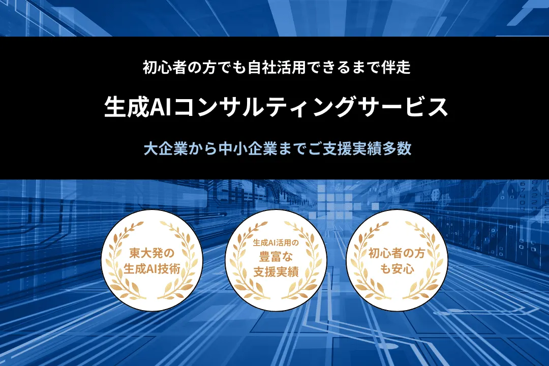 はじめまして。
株式会社アドカル代表の谷田と申します。

弊社では【東大発の生成AI技術】を活用した業務効率化のご支援を行っております。

貴社の業務フローを詳しくお伺いして、オーダーメイドの開発・オペレーション構築いたします。