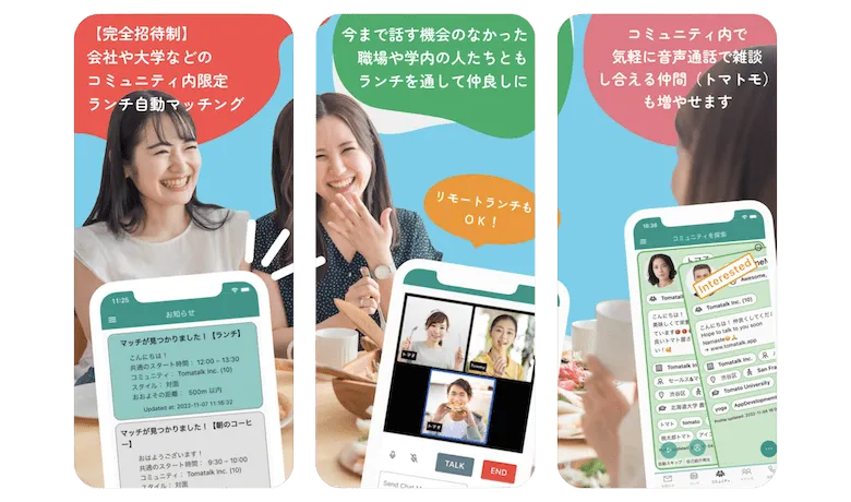 シャッフルランチ自動化アプリ「Tomatalk」