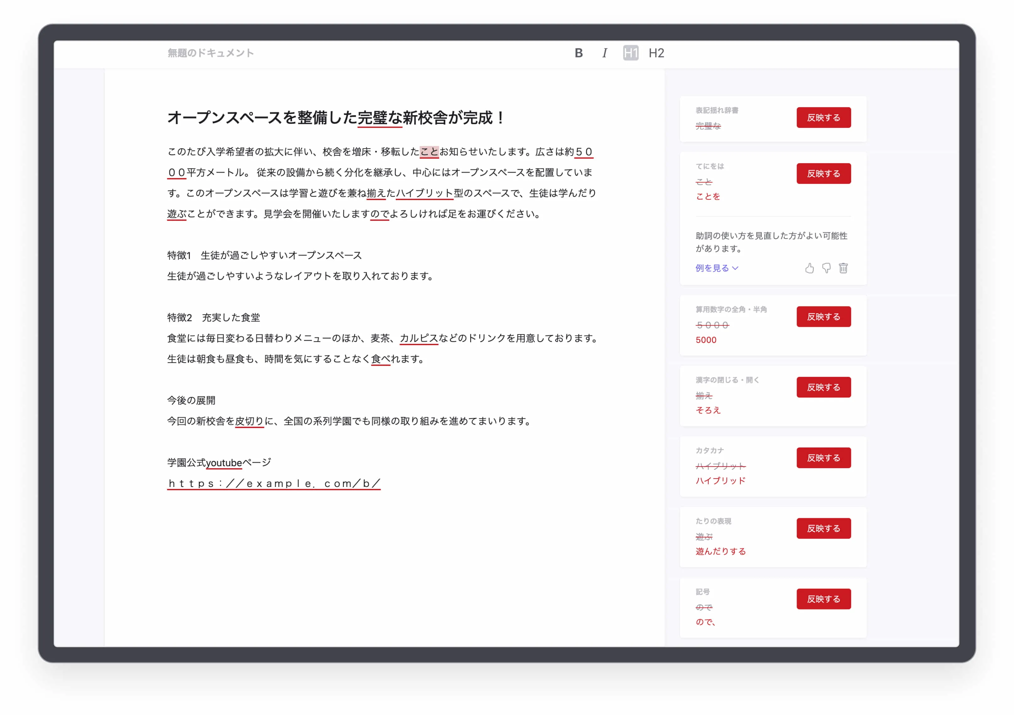自然言語処理および機械学習を活用したビジネス文章・記事・小論文・作文のAI文章校正および添削