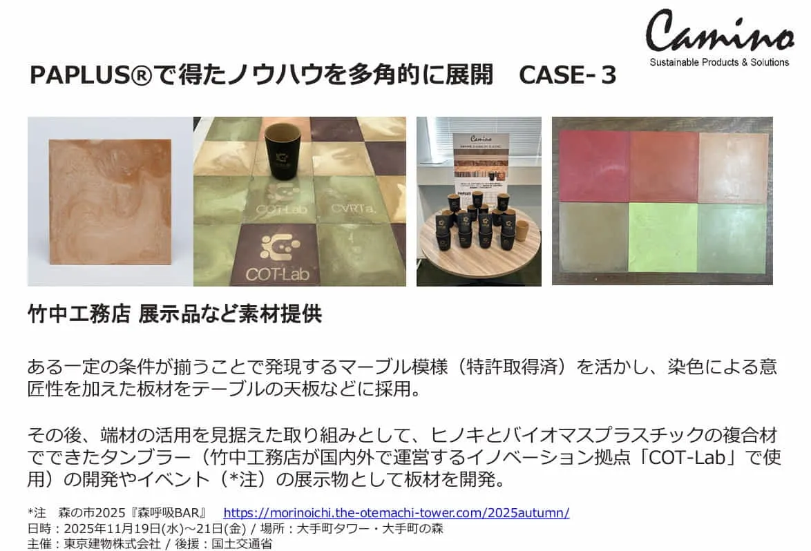 竹中工務店様素材提供