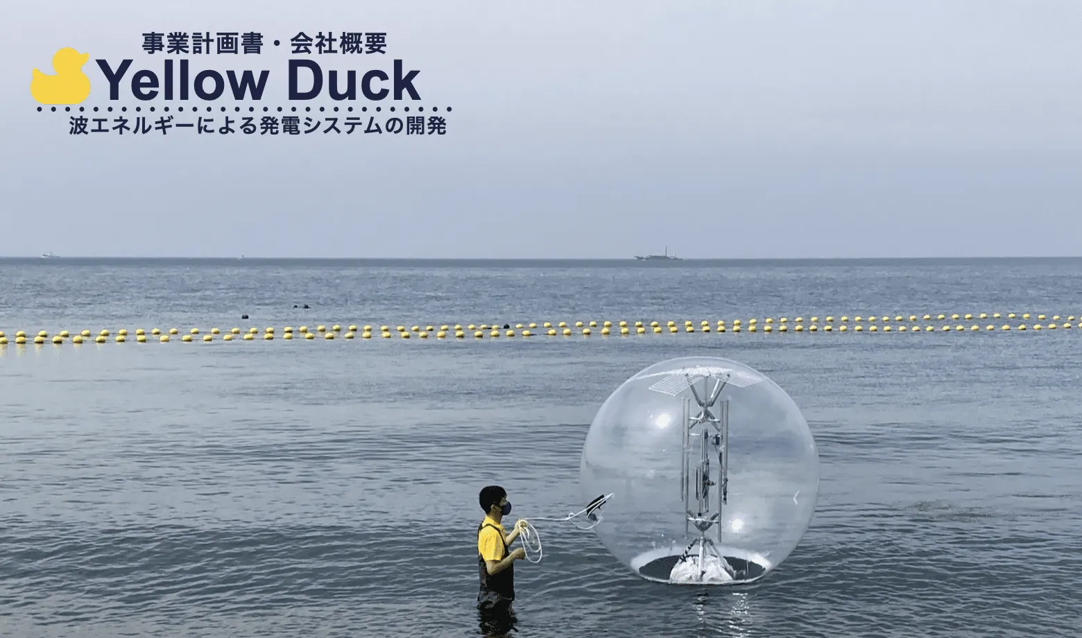 大阪万博出展に向けた実証実験とプロトタイプ製作