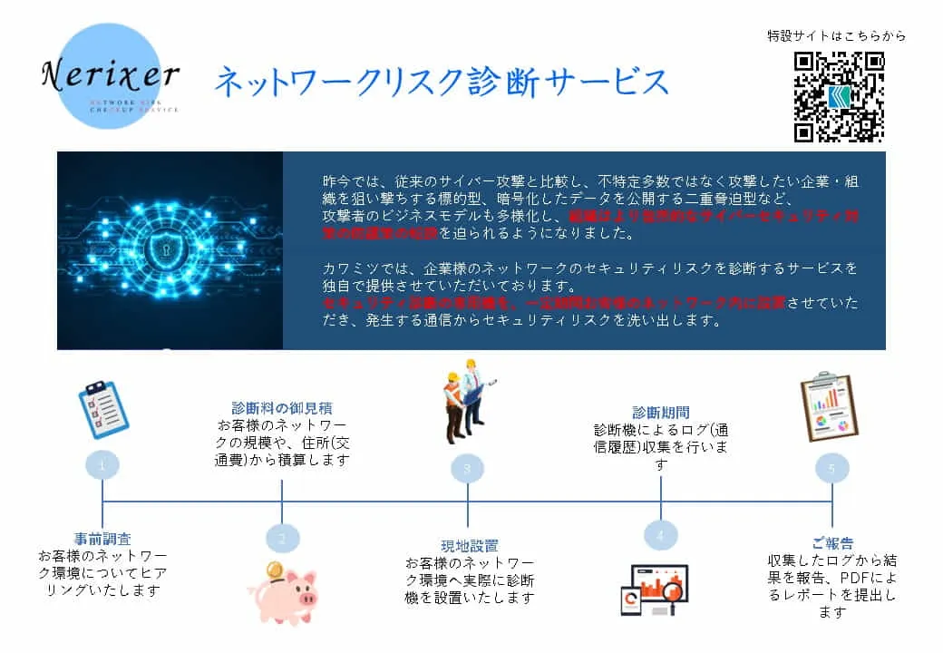 独自でローコストなネットワーク診断サービスもあります