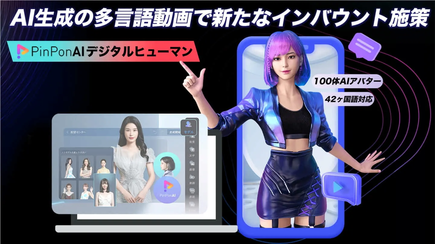 AIデジタルヒューマン技術よる新たな動画マーケティングで、外国人観光客の心を捉え、店舗集客の効果を最大化
