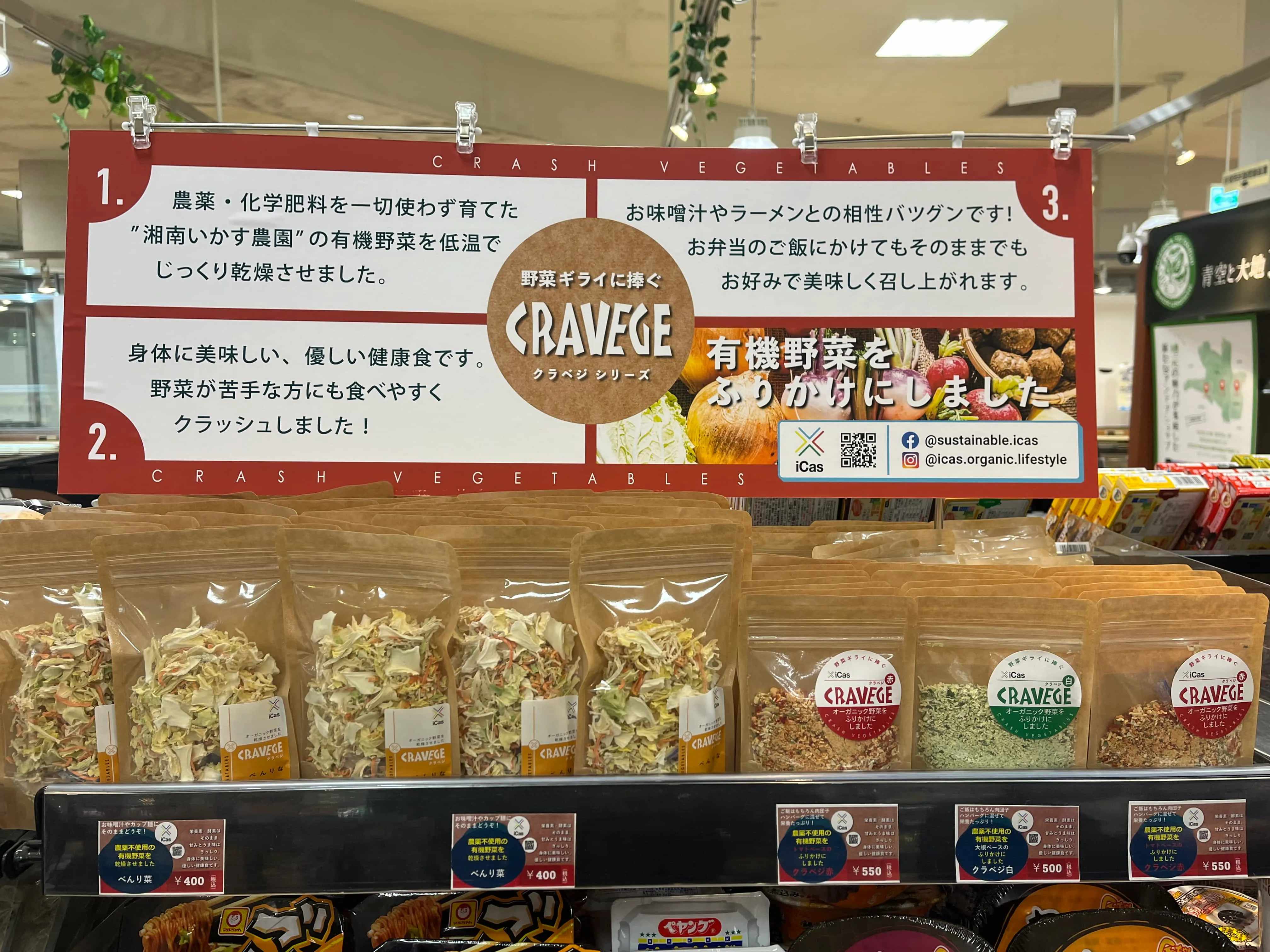 いかすの乾燥野菜（ローリングストック）