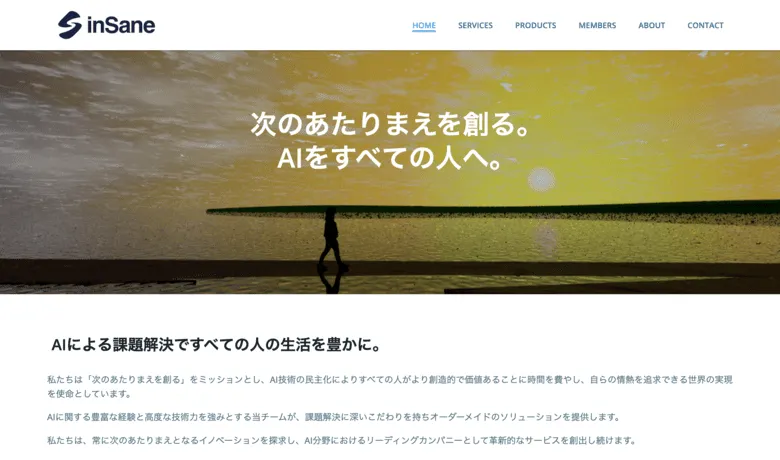 AIを活用した共創型イノベーションプログラム