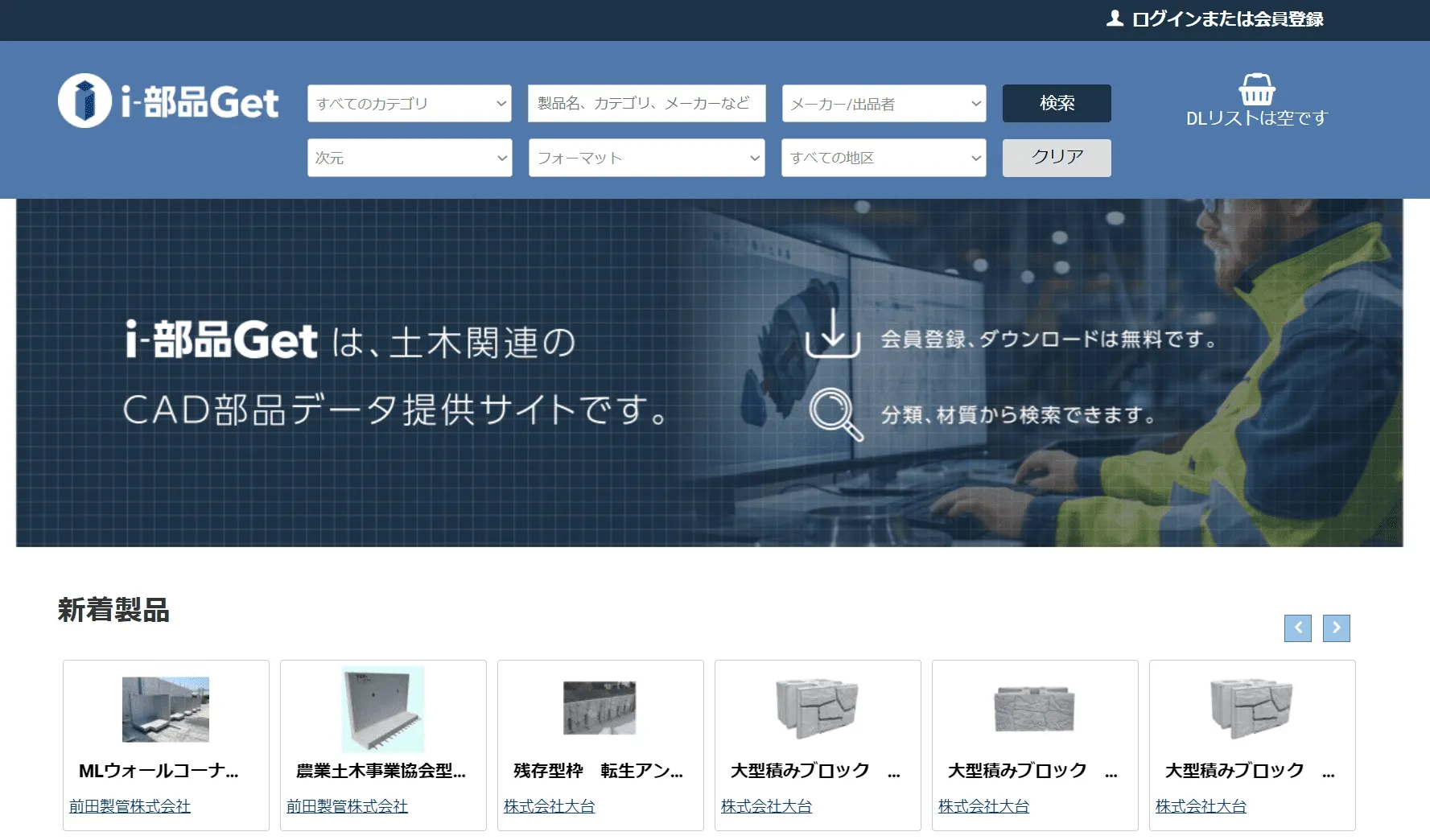 『i-部品Get』　主に土木部材の3DCADデータプラットフォーム。約350社のメーカーオブジェクトが掲載、無料でダウンロードできます。