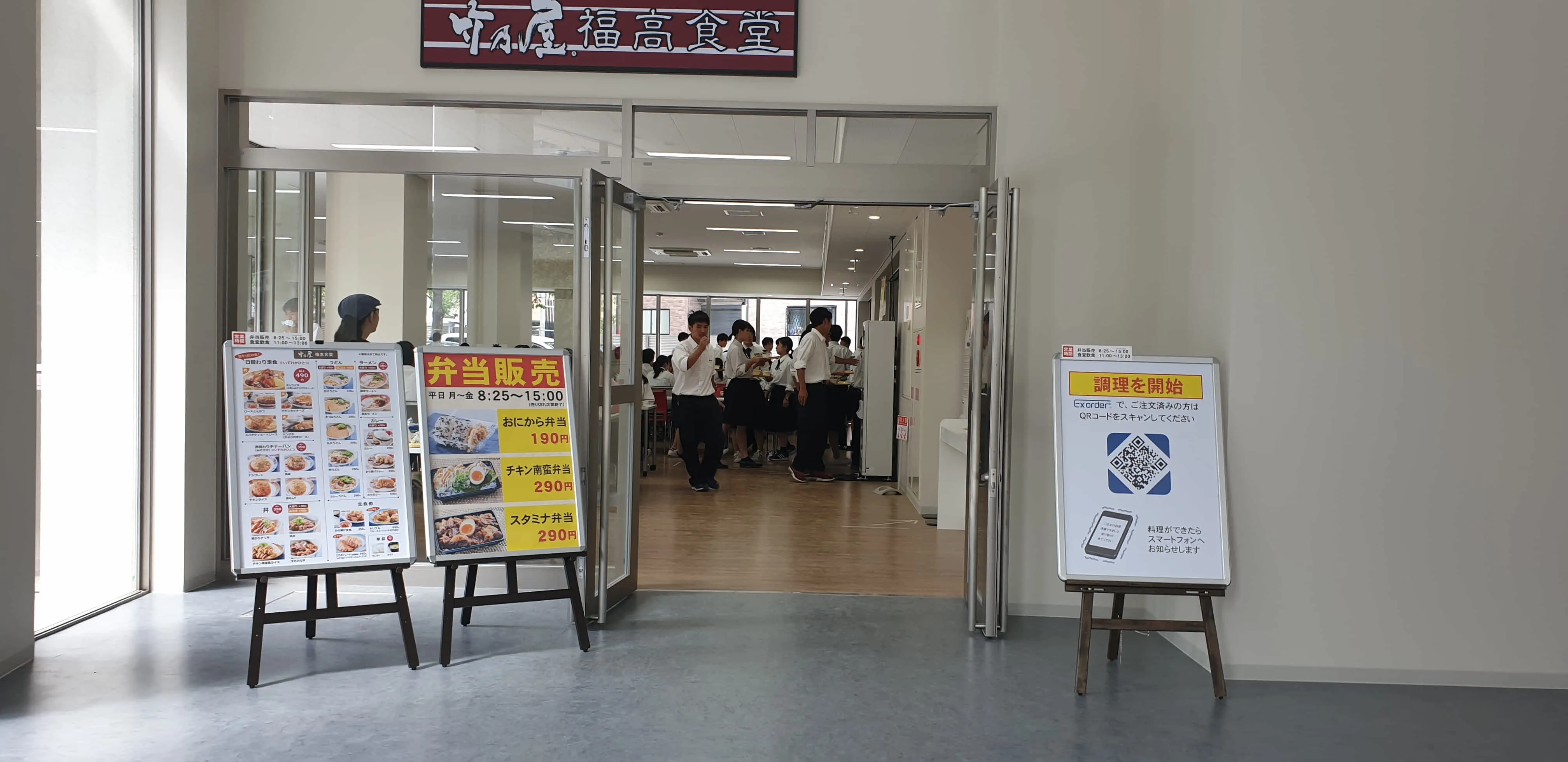 学食実証実験