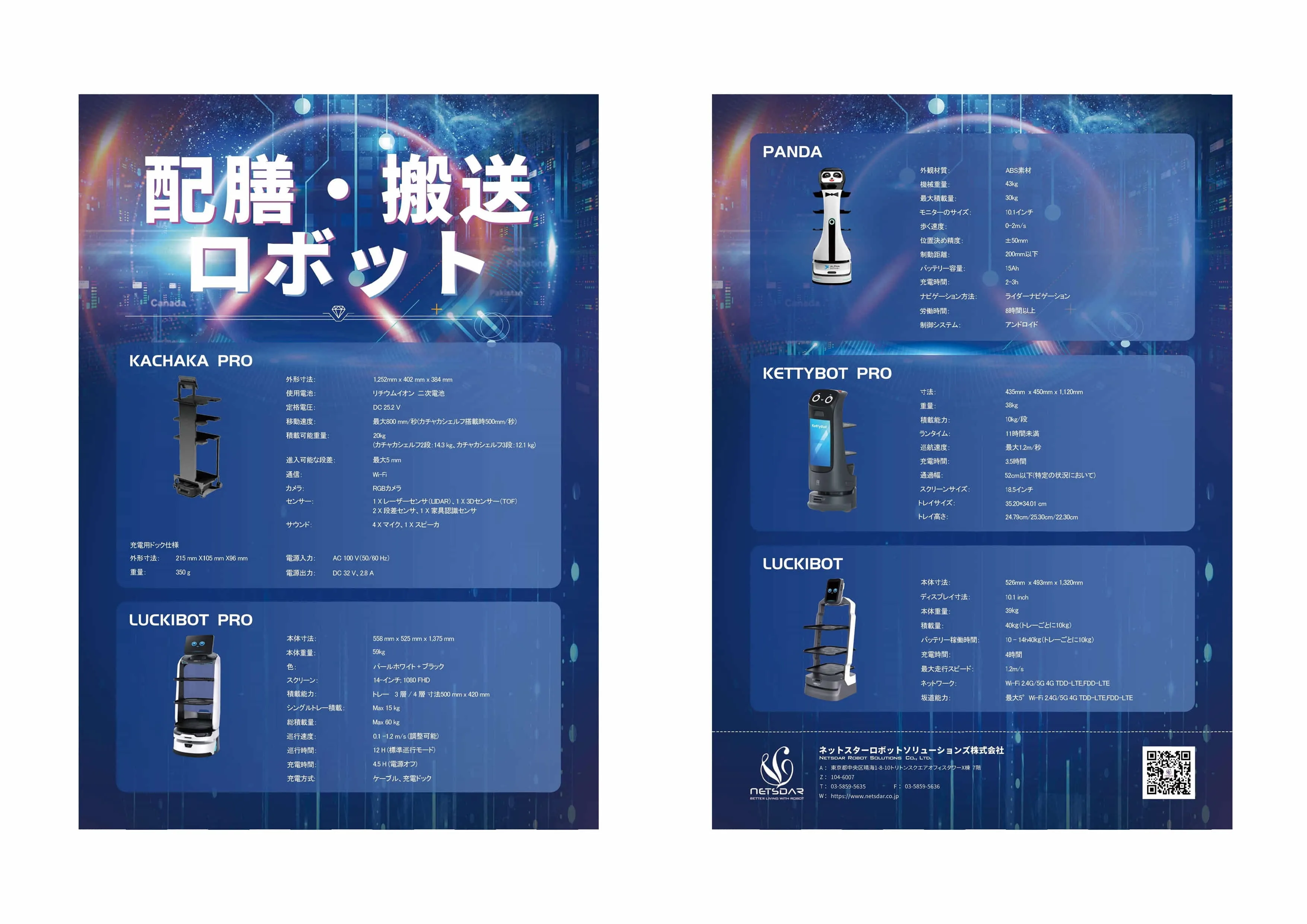 配膳ロボット