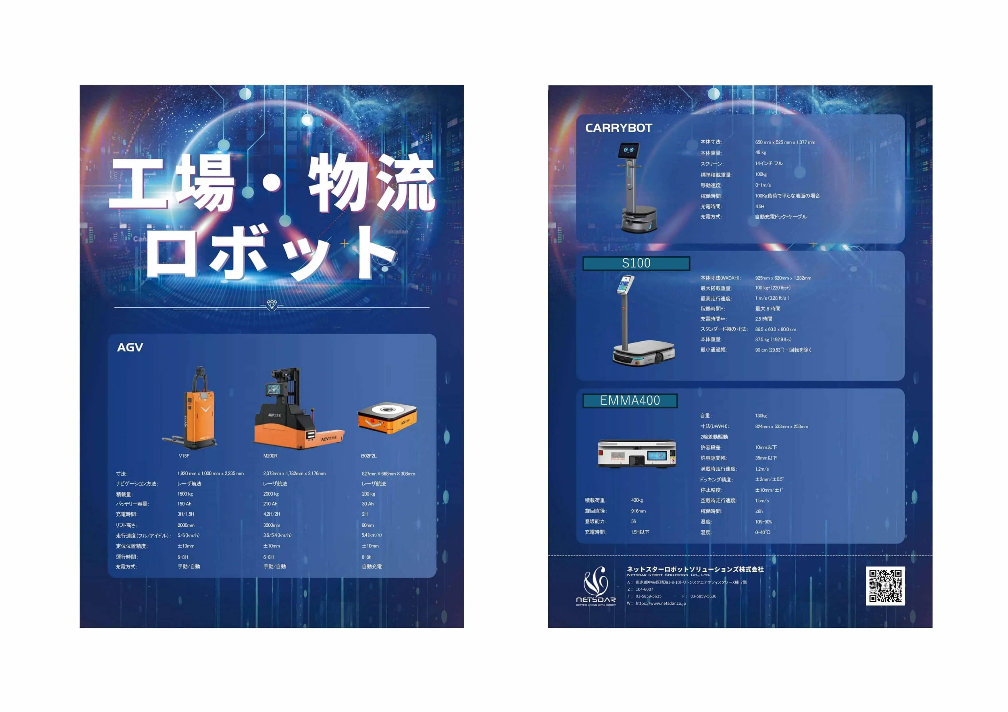 自動フォーク・AMR