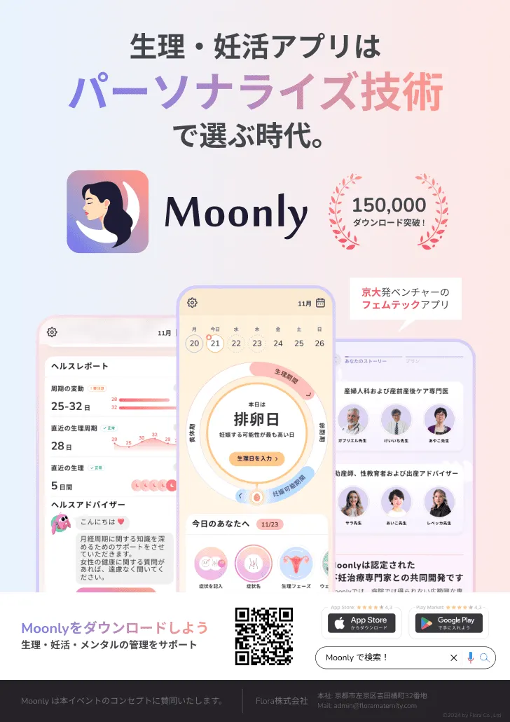 toC生理（月経）管理アプリ｜Moonly