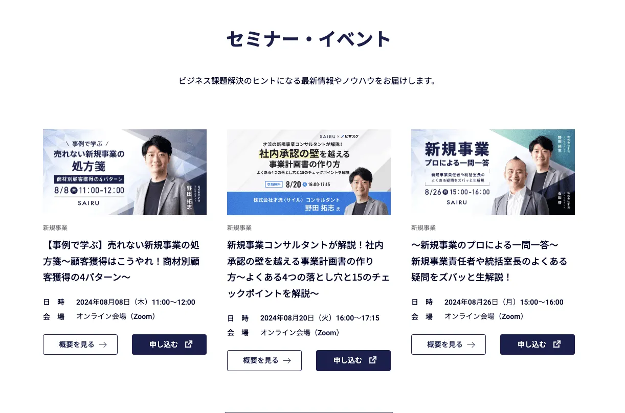 定期的に新規事業やPMFに関するセミナーを実施しております