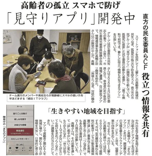 西日本新聞の取材記事