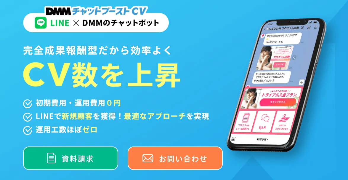 【CV数最大化／CPA改善】完全成果報酬型で運用リソースを割かずにLINEマーケティングでの成果創出をご支援