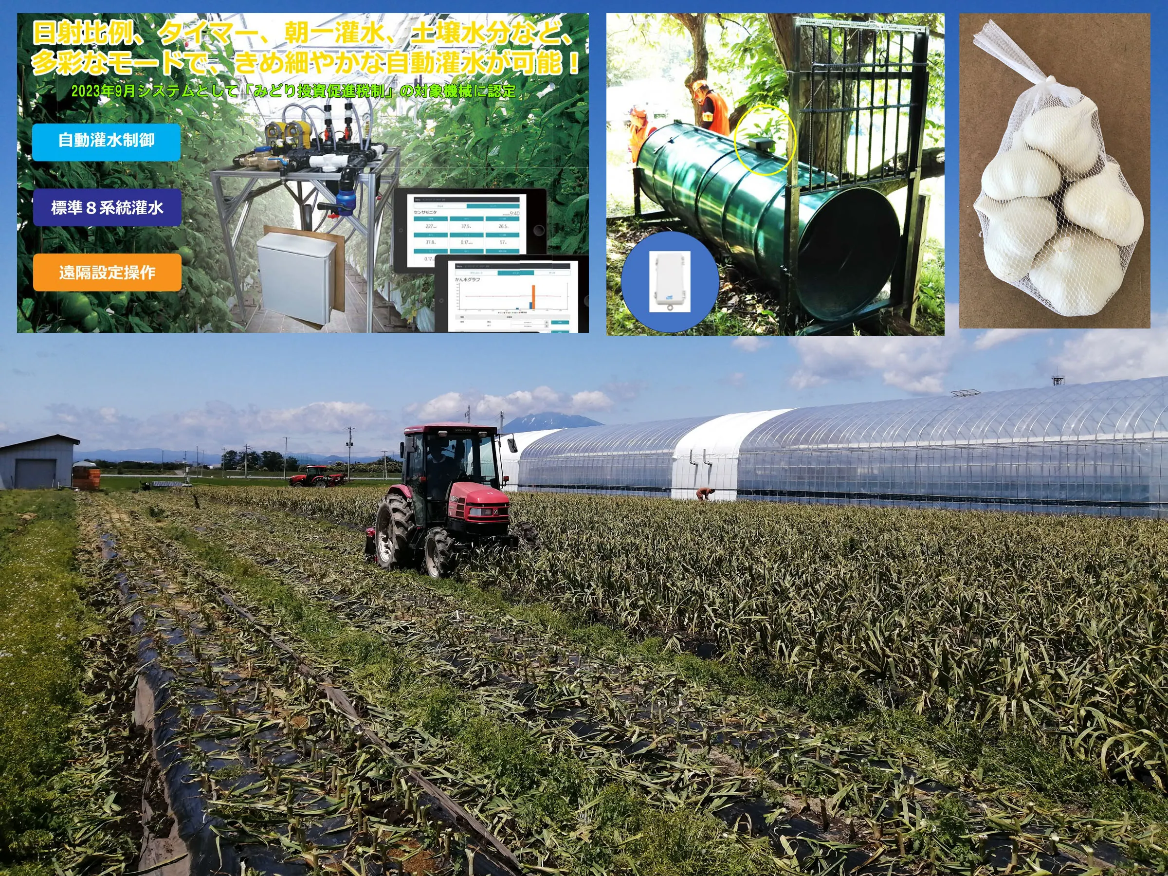 精密機器の組立や、微細加工、各種測定器、IoTセンサデバイス、LPWAデバイス等の開発、製作、jwpの「ものづくり」です。具体的な形にしたい企業様との共創・協業をしてまいります。スマート農業技術を用いたいちご・にんにくの生産・加工も行っています。