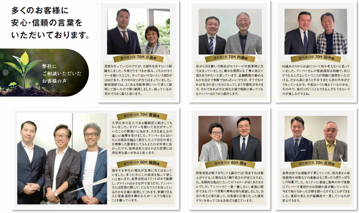 多くのお客様から実名顔出しのインタビューでお喜びのお言葉を頂いております。