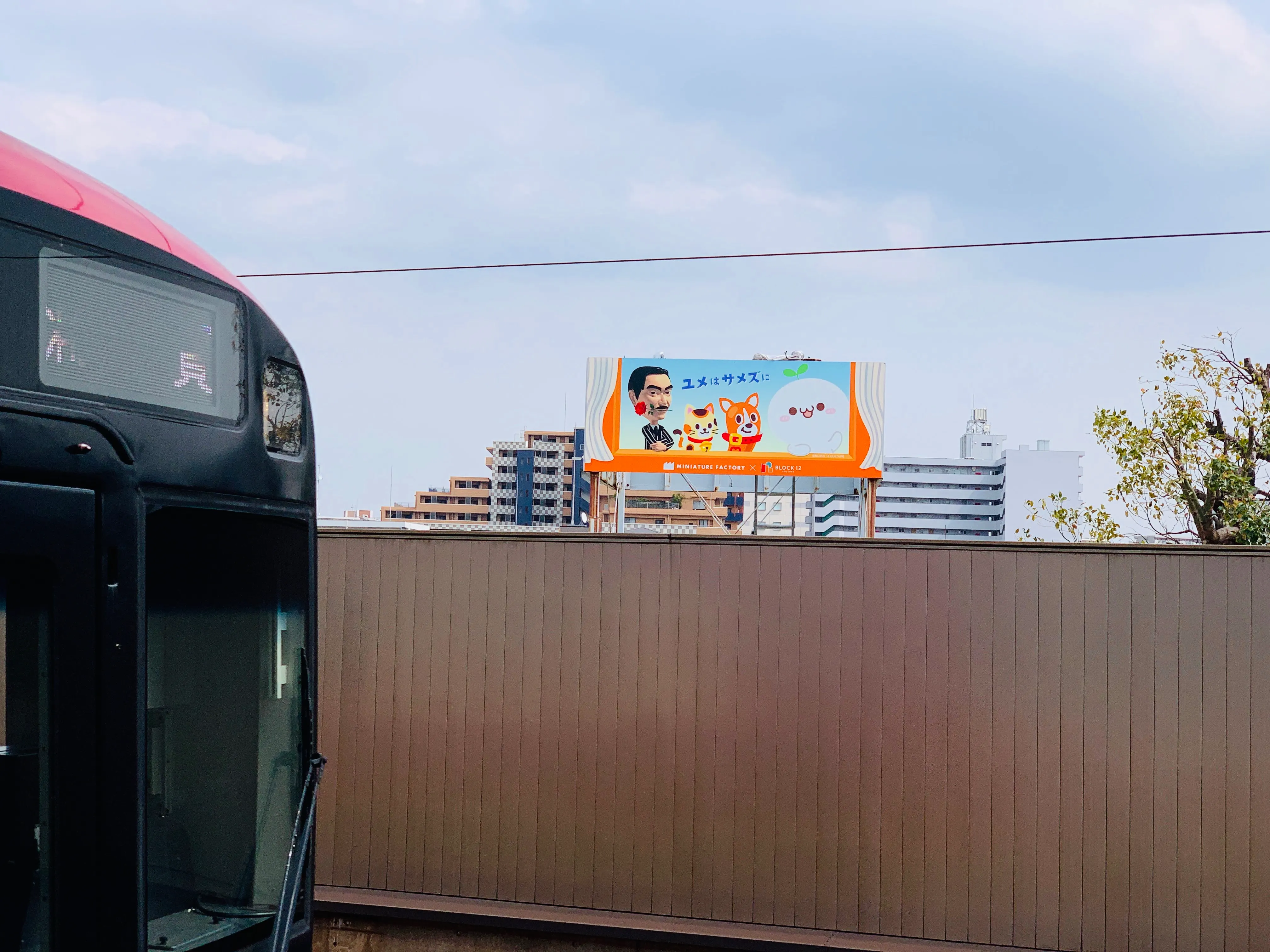 東京・鮫洲駅から見える看板