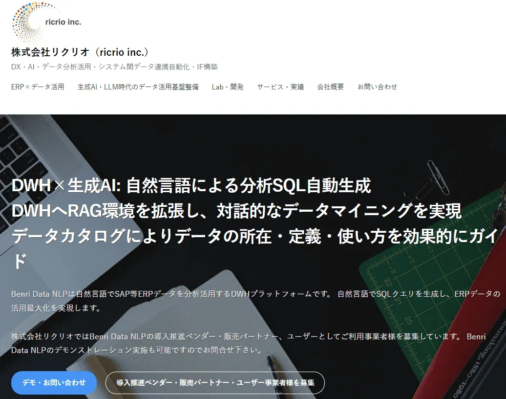 DWH×生成AI・DWHへのRAG拡張