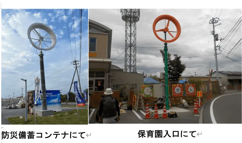 災害備蓄コンテナ電源と保育園入口にて。街のいろいろな場所で風力は可能。