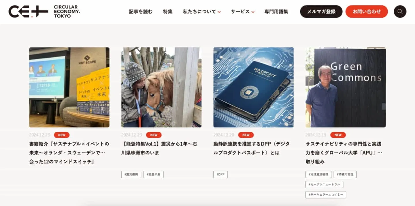 株式会社サーキュラーエコノミードット東京は、1951年創業の古紙リサイクル業を営む新井紙材株式会社を母体として設立された2023年創業のスタートアップです。リサイクル業界や廃棄物業界における専門知識知見や動静脈業界のネットワークを活用しながら、「廃棄物」のない世界をつくるという壮大な目標に一緒に挑戦していただける仲間を探しています。